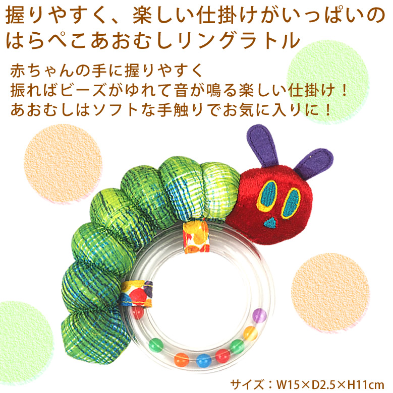 はらぺこあおむし4wayおむつケーキ ラトル