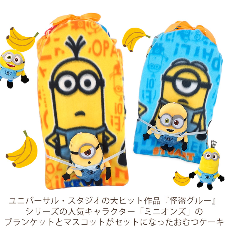 ミニオン