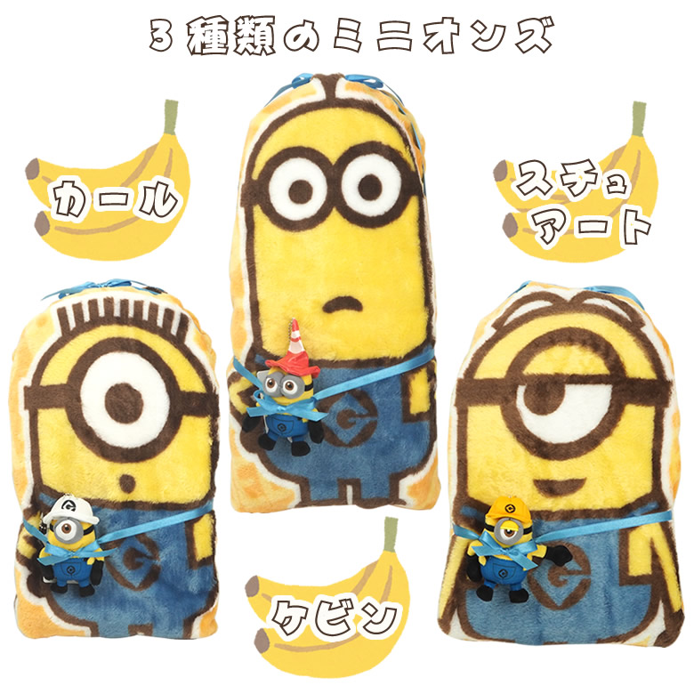 3種類のミニオンズ