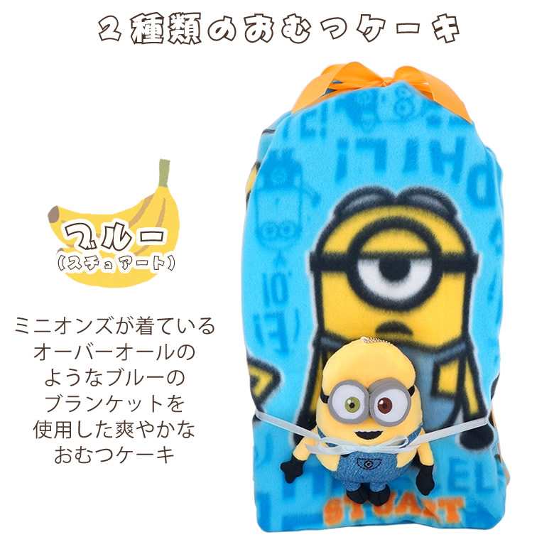 2種類のミニオンズ