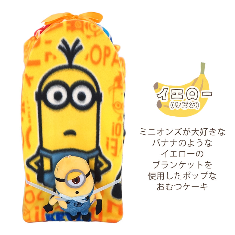 2種類のミニオンズ
