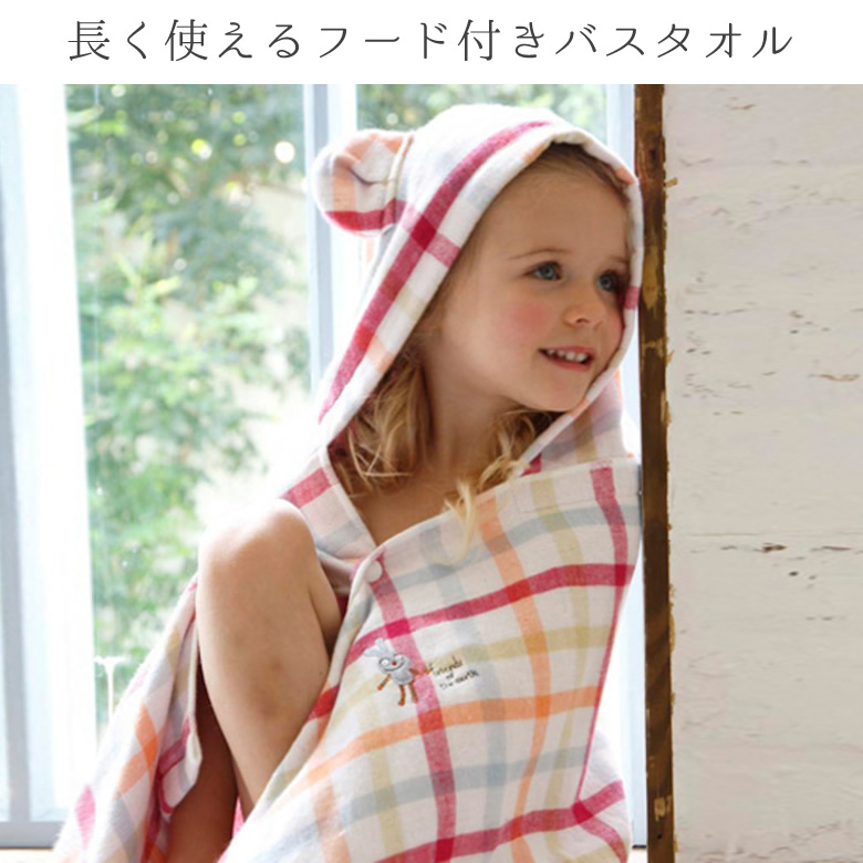 長く使えるフード付きバスタオル