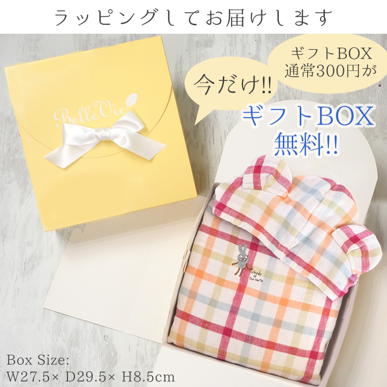 ラッピングしてお届けします