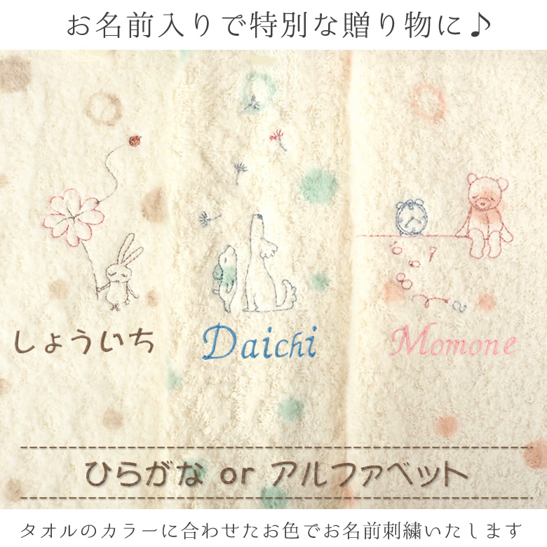 お名前刺繍