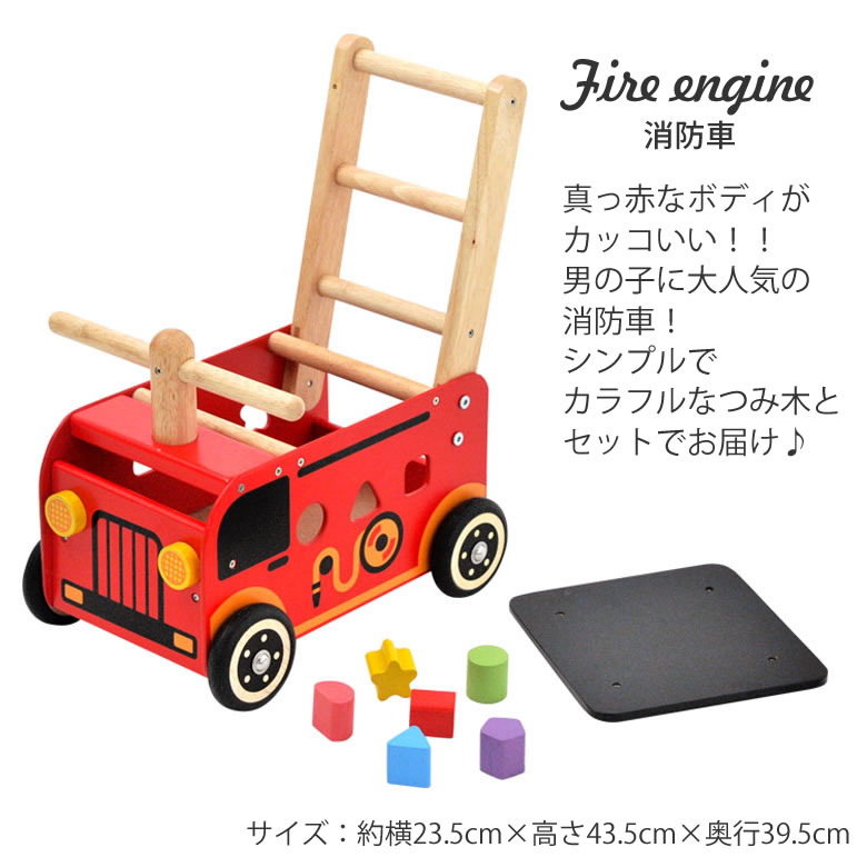 選べる2種類の手押し車 消防車