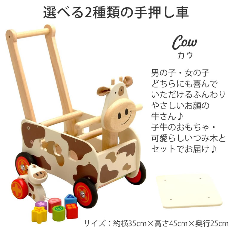 選べる2種類の手押し車 カウ
