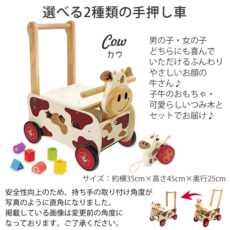 選べる2種類の手押し車 カウ