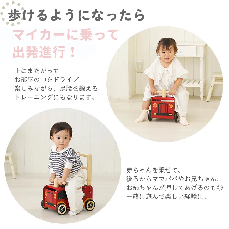 歩けるようになったら　マイカーに乗って