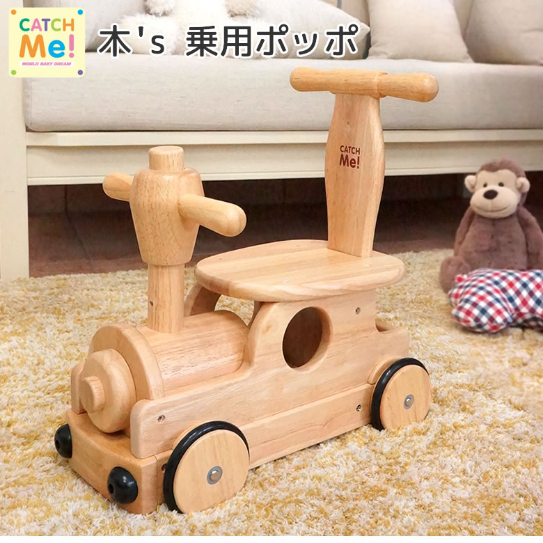 お名前入り 木's 乗用ポッポ