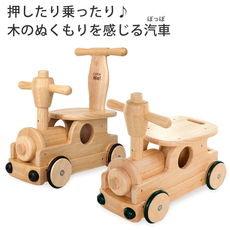 押したり乗ったり♪木のぬくもりを感じる汽車