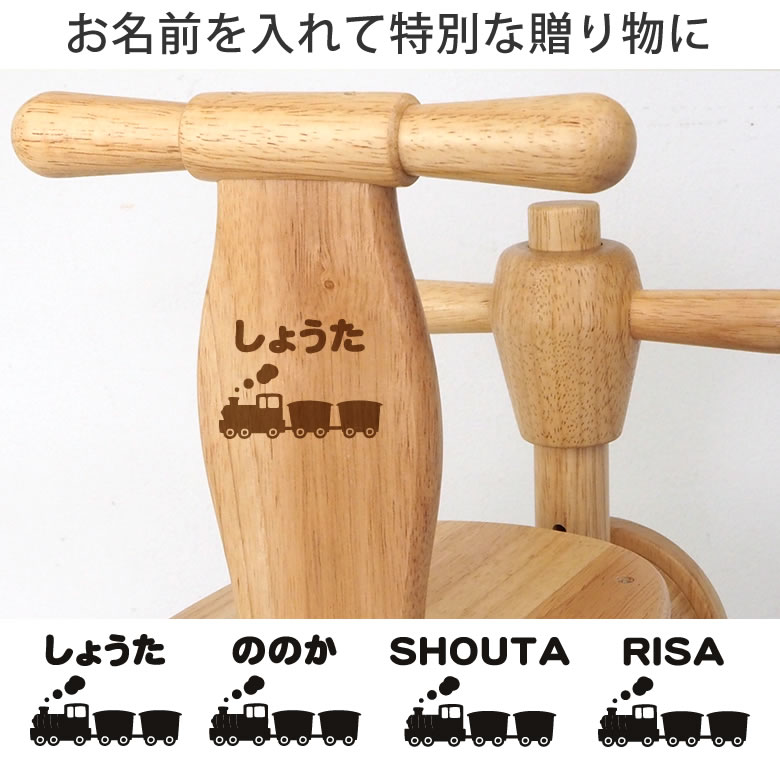 お名前を入れて特別な贈り物に