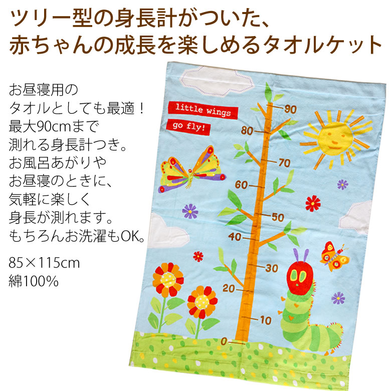  はらぺこあおむしタオルケットおむつケーキ タオルケット