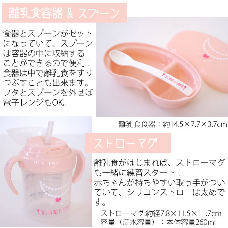 FirstBite ベビーギフトセット