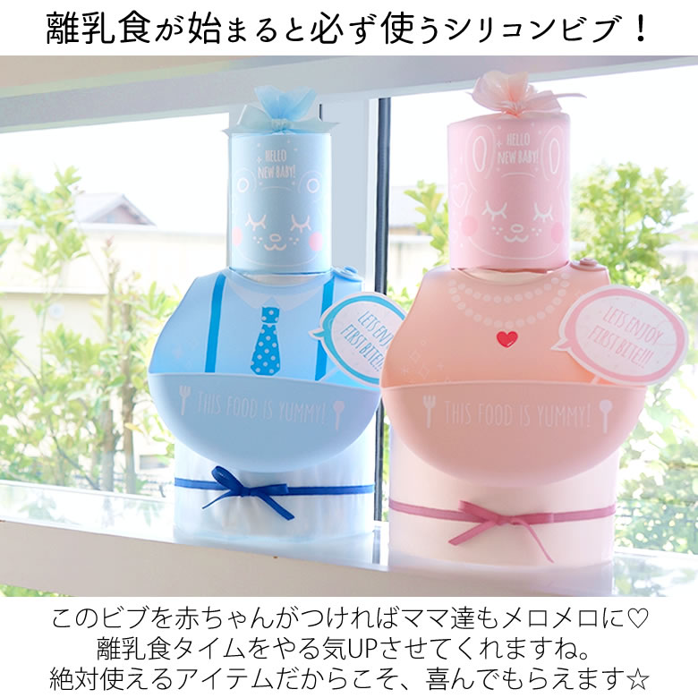 【おむつケーキ】FirstBite シリコンビブおむつケーキ