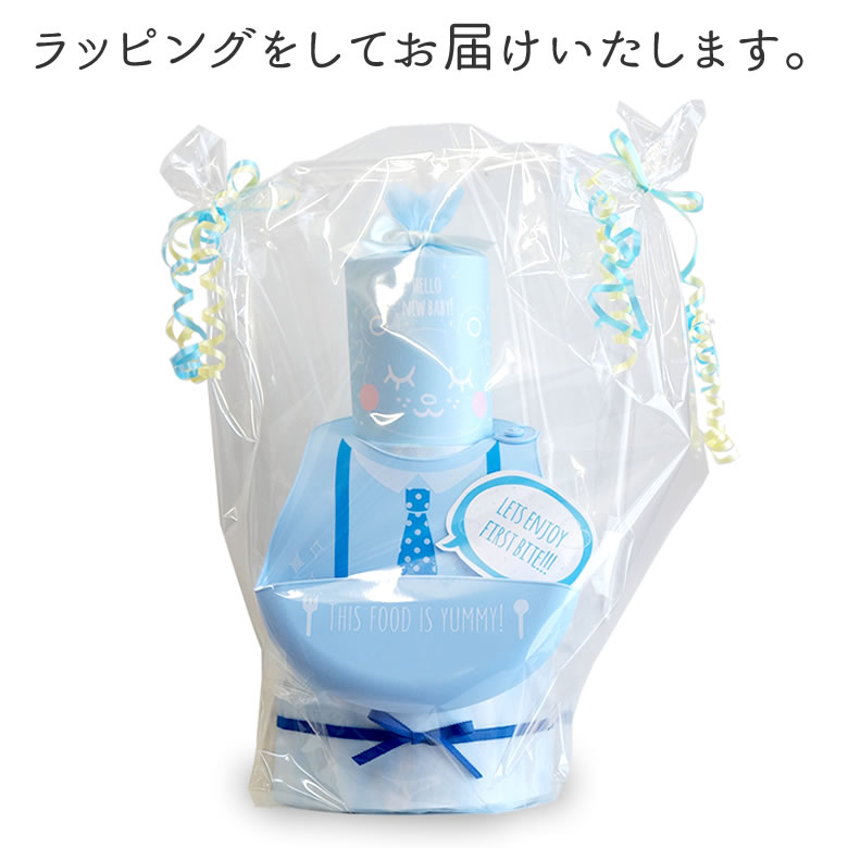 【おむつケーキ】FirstBite シリコンビブおむつケーキ