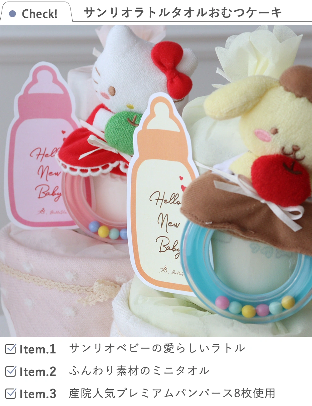 【出産祝い】サンリオラトルタオルおむつケーキ