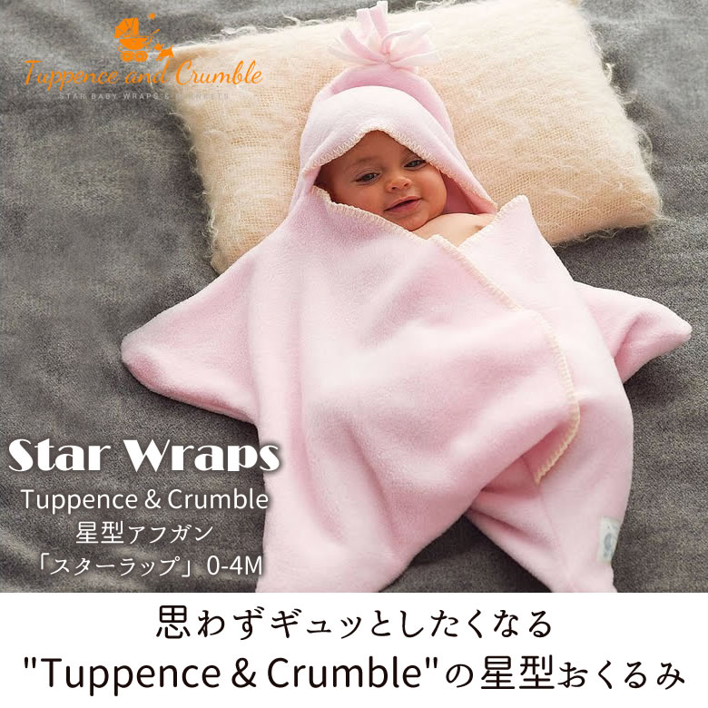 Tuppence & Crumble 星型アフガン「スターラップ」0-4M
