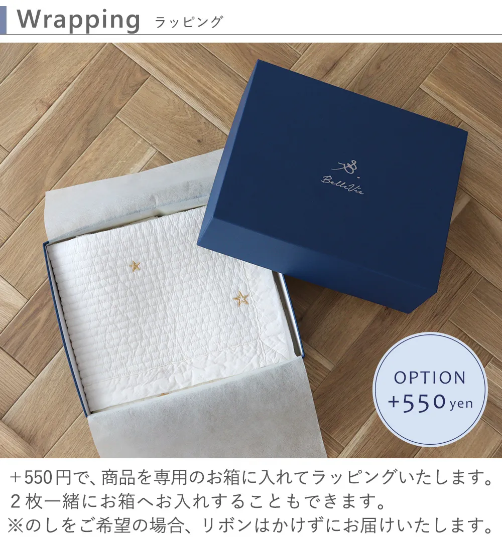 有償+550円ラッピング　青箱