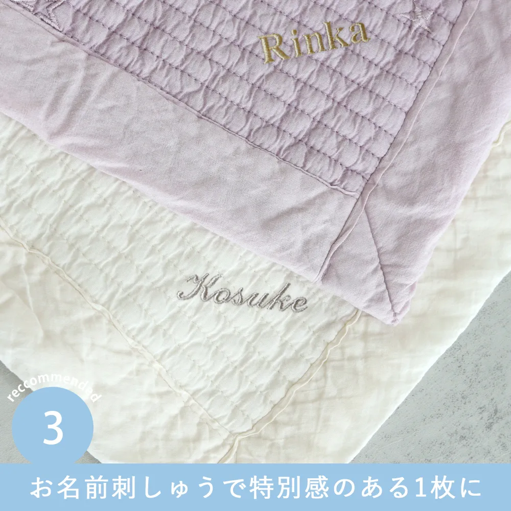 Point3　お名前刺しゅうで特別感のある1枚に
