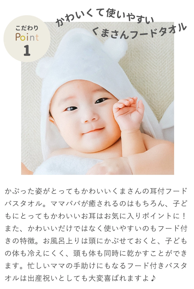 こだわりポイント❶かわいくて使いやすい白雲フード付き名入れ今治バスタオル（おくるみ）