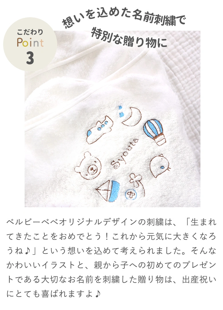こだわりポイント❸想いをこめた名入れ刺繍で特別な贈り物を