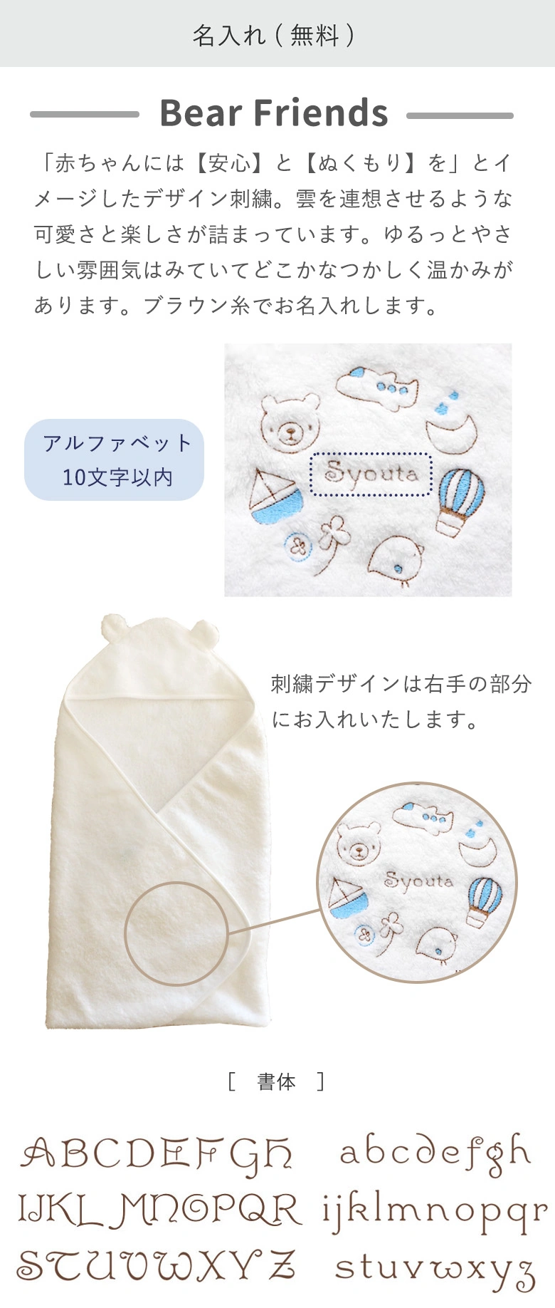 名入れ（無料）：お名前刺繍イメージ