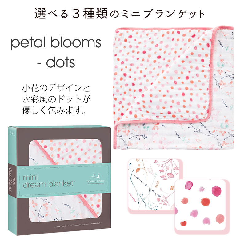 選べる3種類 petal blooms - dots