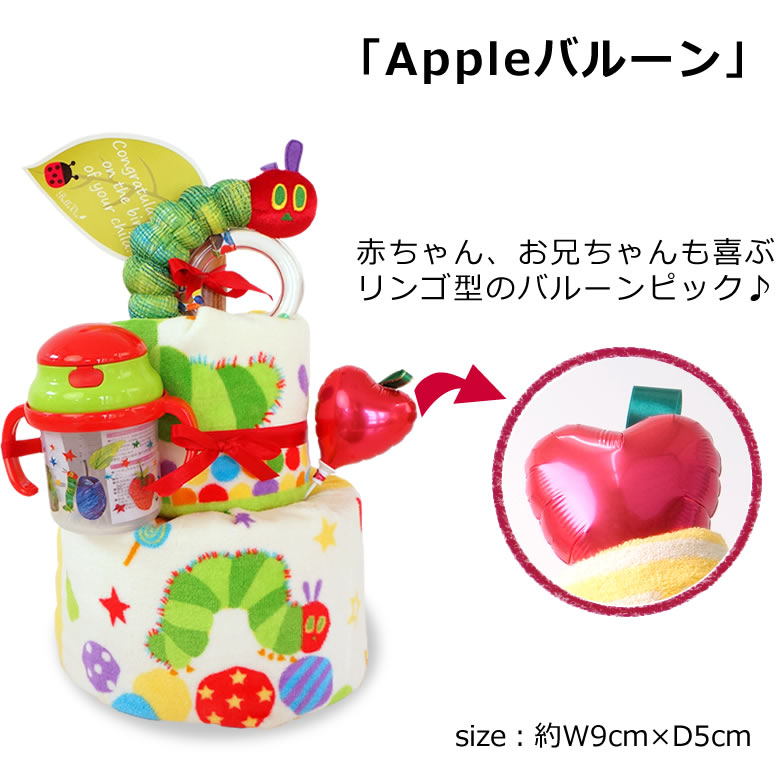 はらぺこあおむしおむつケーキ