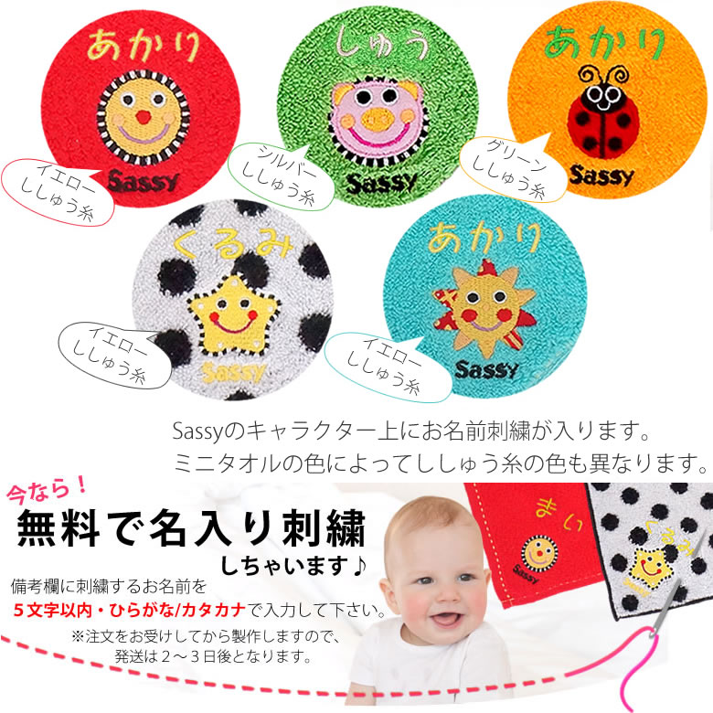 選べる名入れミニタオル刺繍