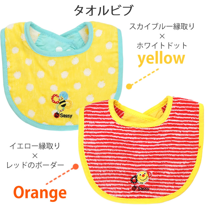 タオルビブ