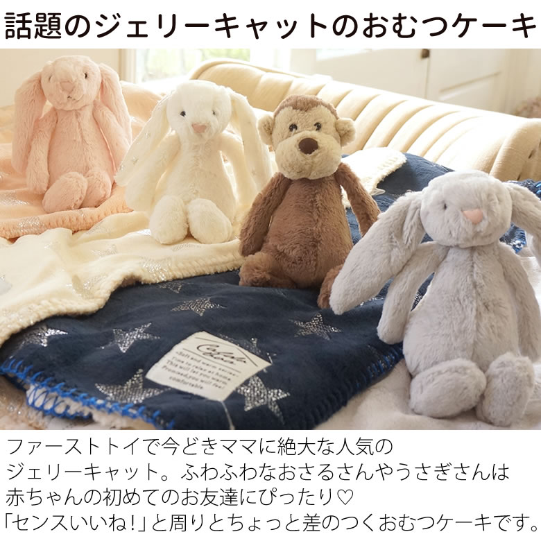 話題のジェリーキャットのおむつケーキ