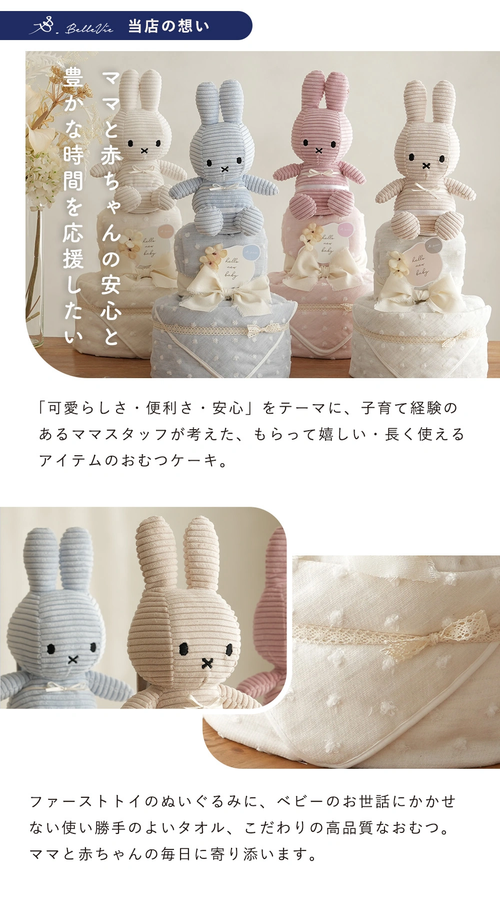 おむつケーキ】コーデュロイミッフィー プレシャスタオルおむつケーキ