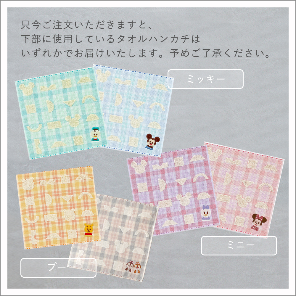 下部タオルどちらか