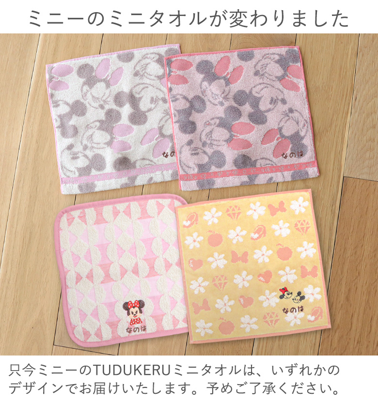 ミニータオルどちらか