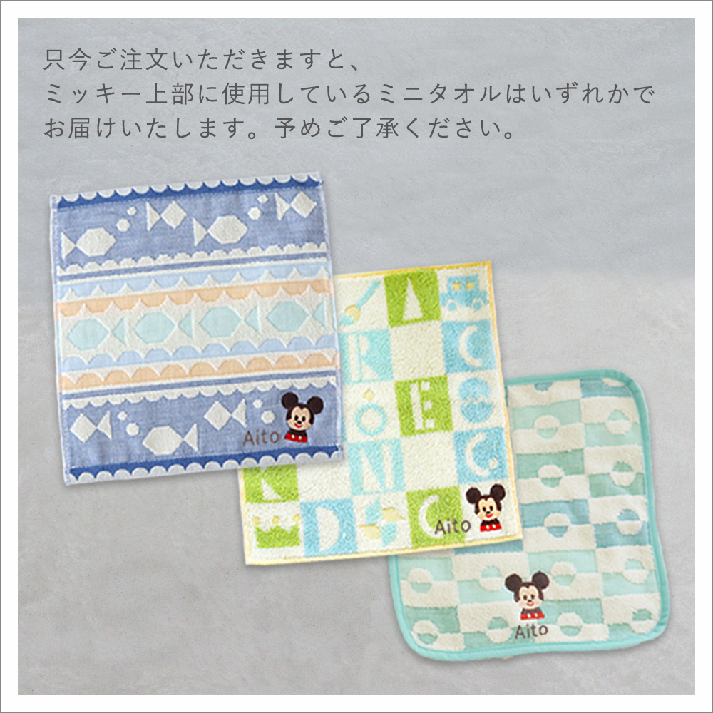 ミ二タオルどちらか