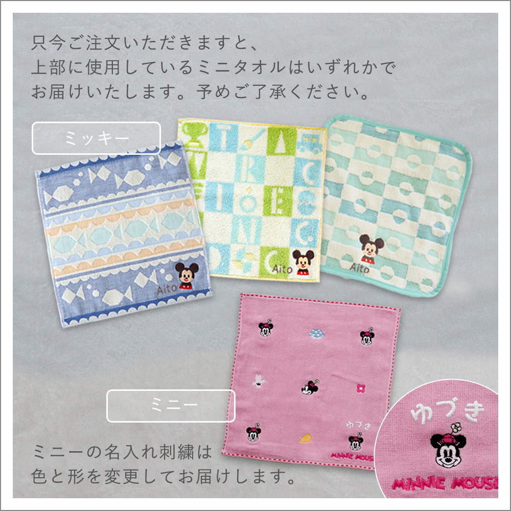 ミ二タオルどちらか