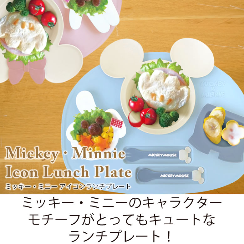 【出産祝い ベビー食器】ミッキー・ミニー アイコンランチプレート