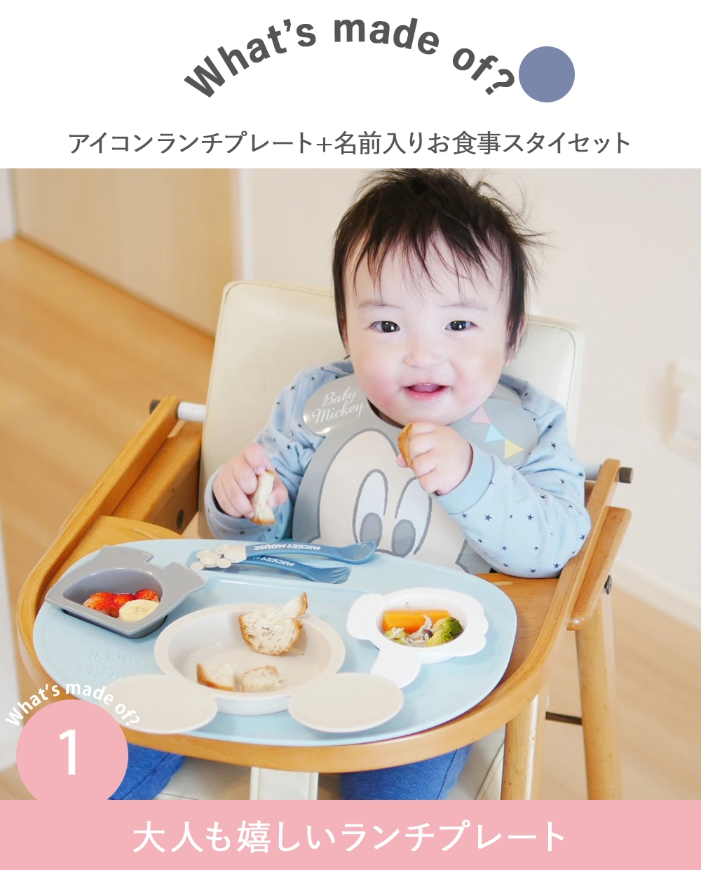 【出産祝い ベビー食器】ミッキー・ミニー アイコンランチプレート+名前入りお食事エプロンセット 大人も嬉しいランチプレート