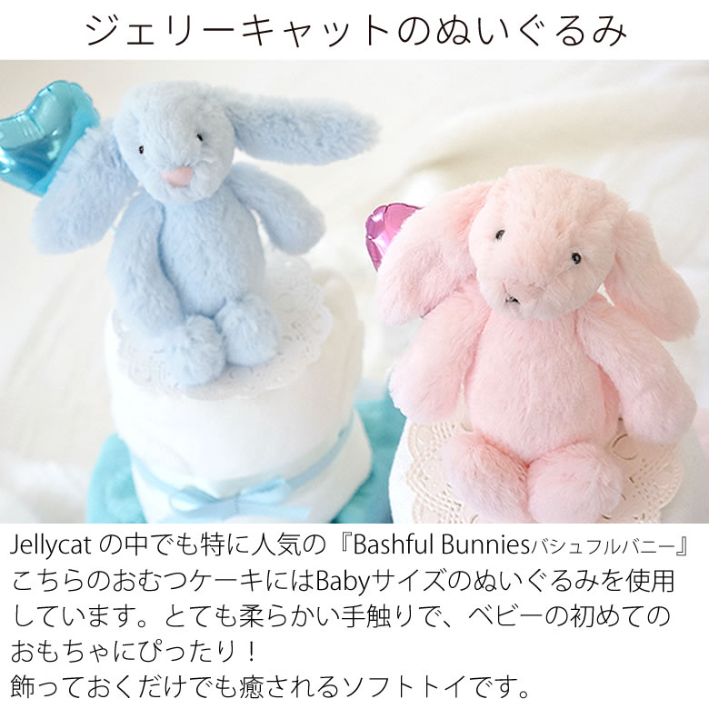 ジェリーキャットのぬいぐるみ ブルーバニー＆ピンクバニー