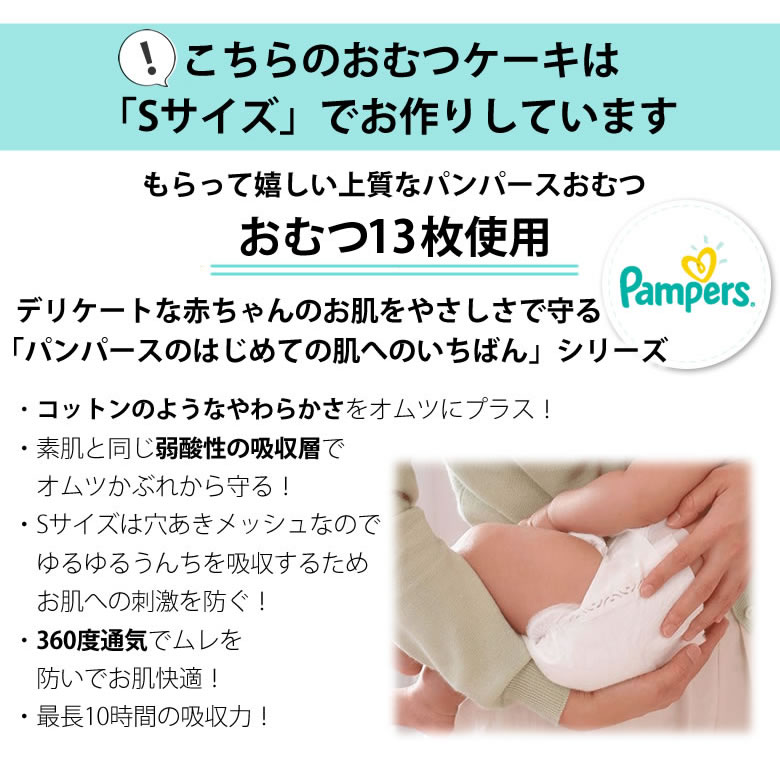おむつ13枚使用
