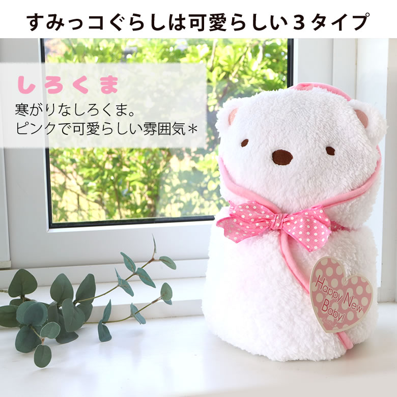 すみっコぐらしは可愛らしい3タイプ