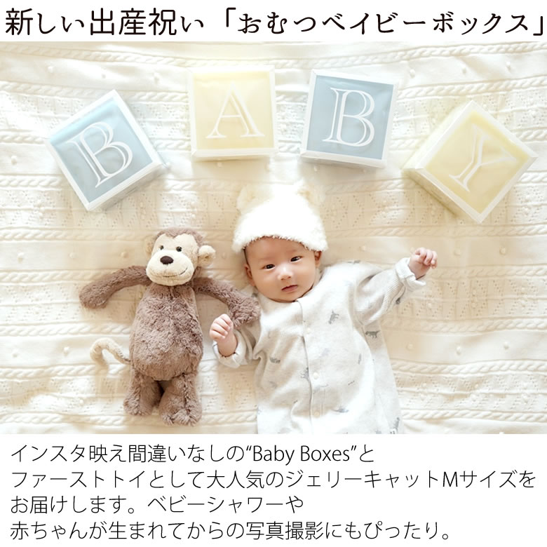 ベビーシャワーや赤ちゃんが生まれてからの写真撮影にもぴったり