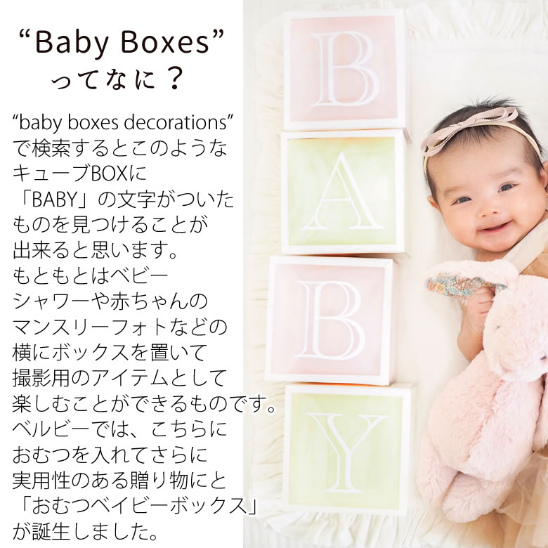 “Baby Boxes” ってなに?