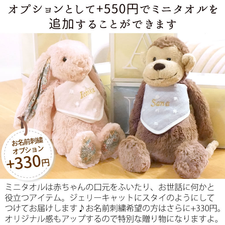 オプションとして+550円でミニタオルを追加