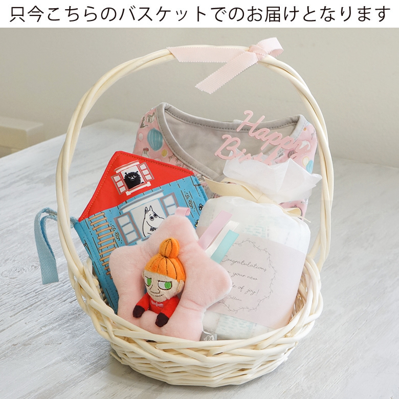バスケット変更