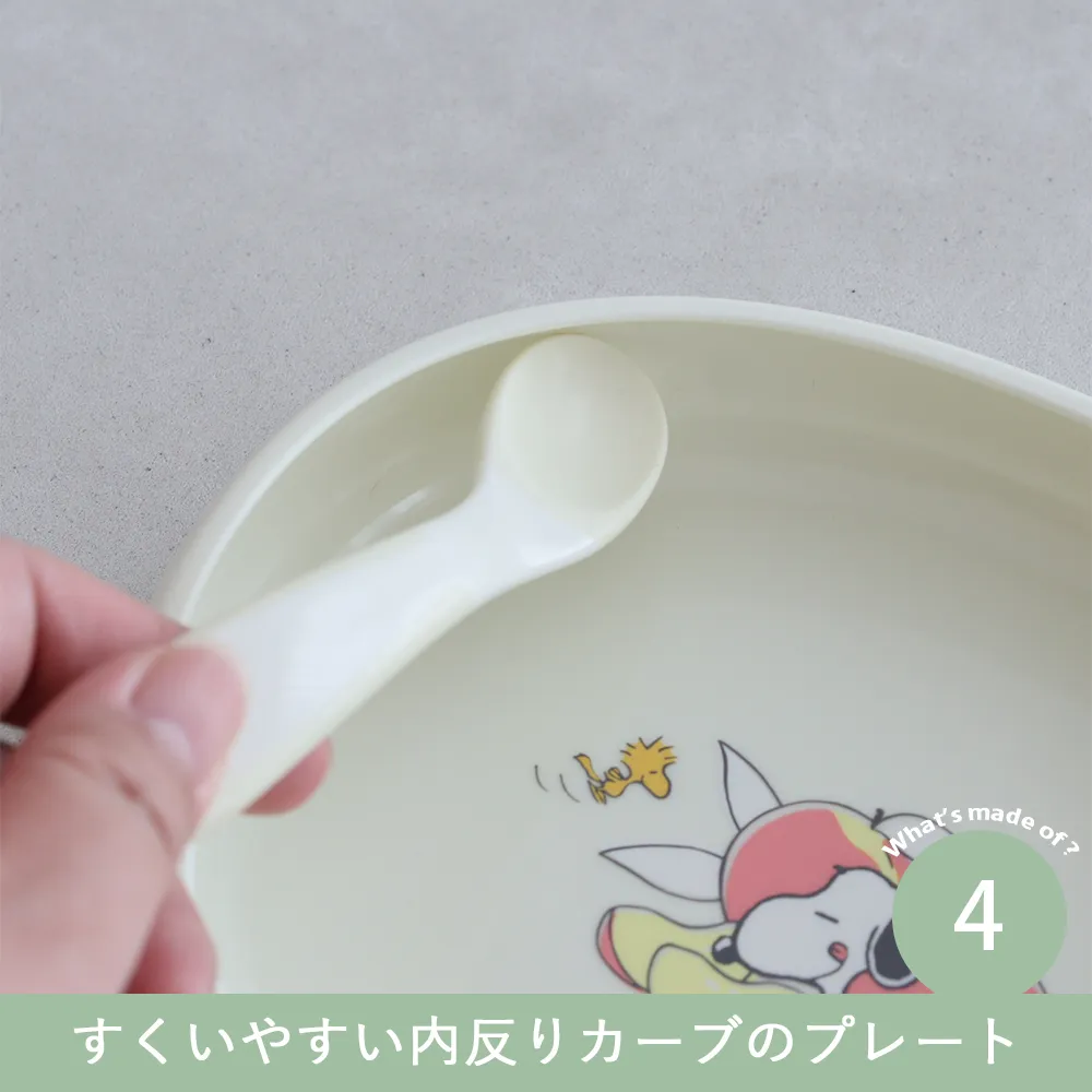 Point.4 すくいやすい内反りカーブのプレート
