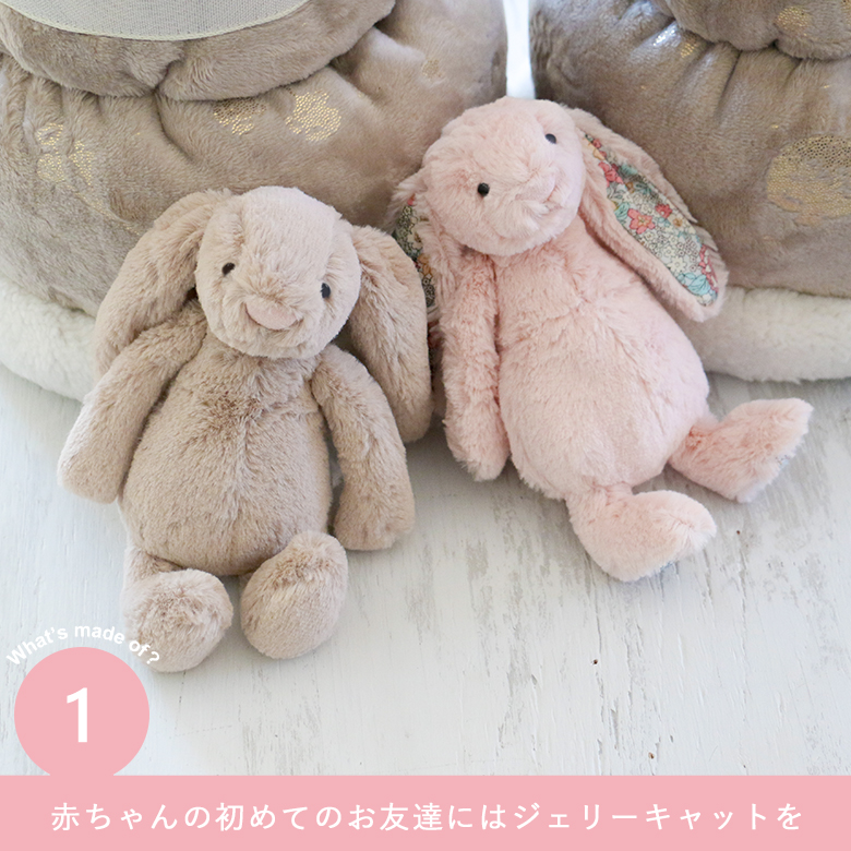 赤ちゃんの初めてのお友達にはジェリーキャットを