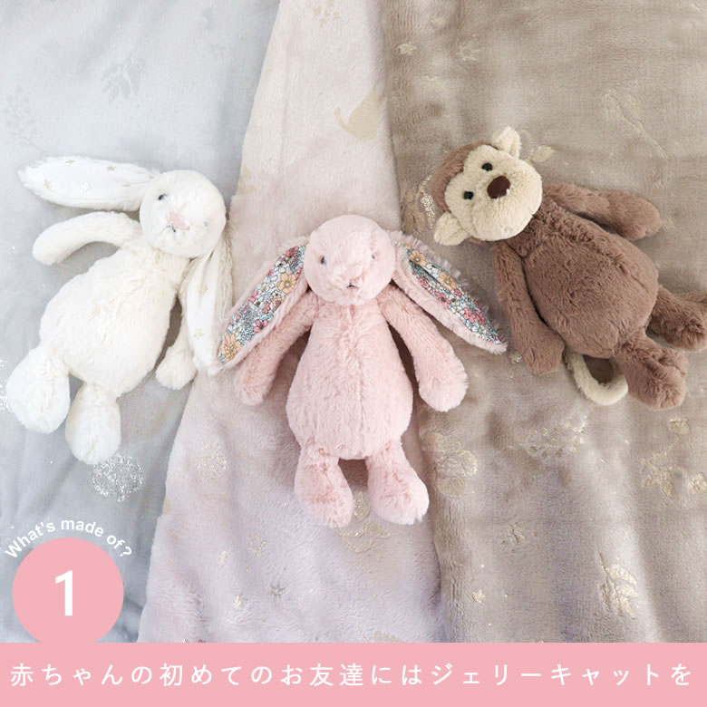 赤ちゃんの初めてのお友達にはジェリーキャットを