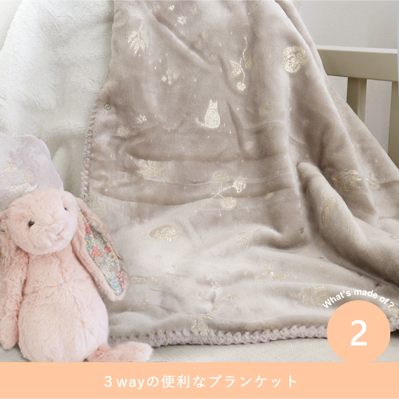 3wayの便利なブランケット
