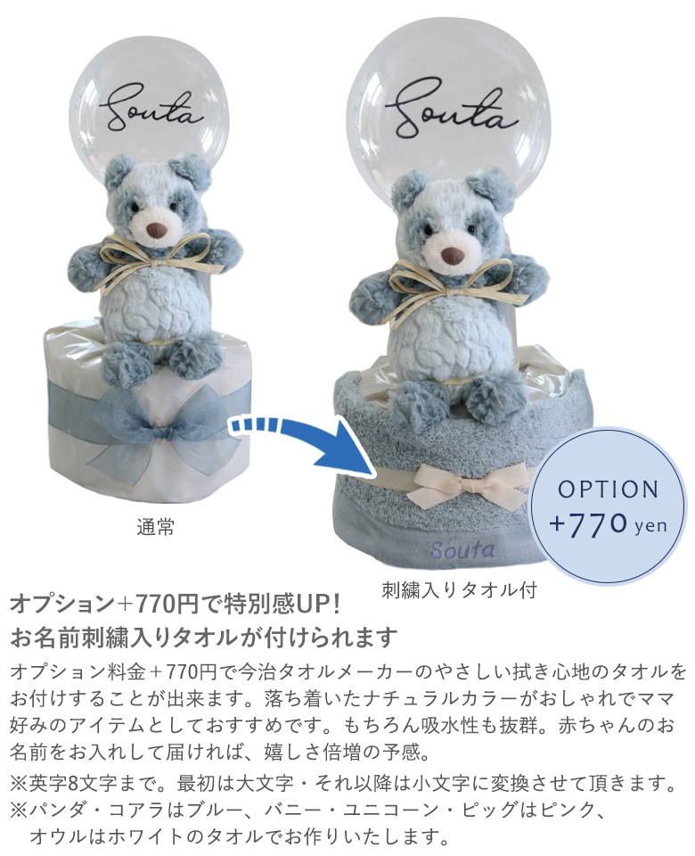 タオルオプション